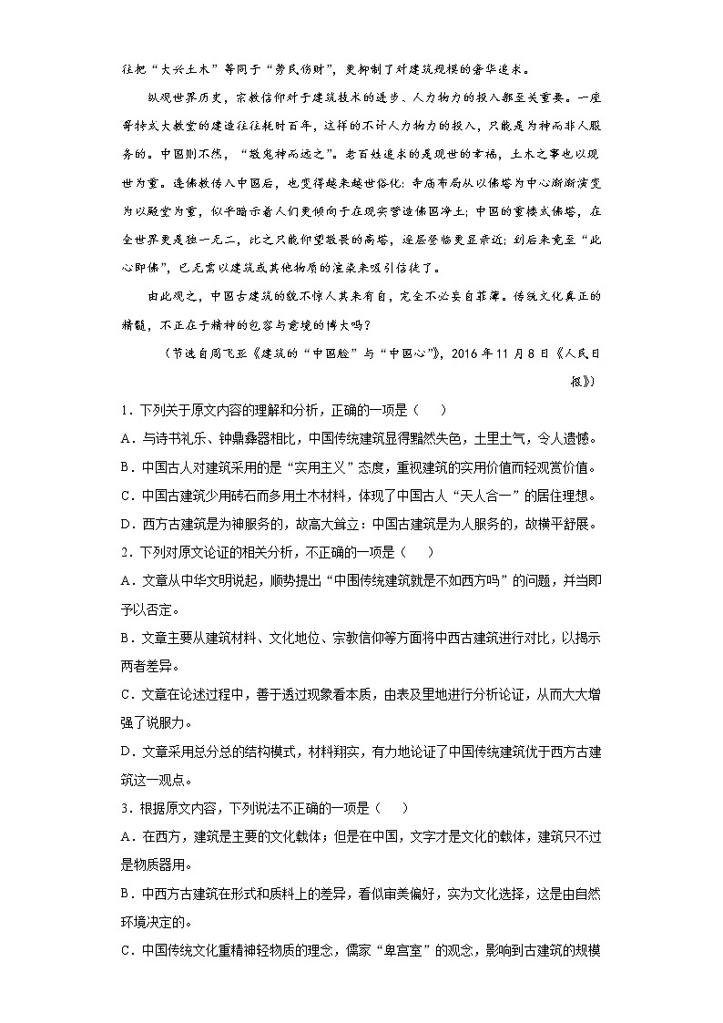 甘肃省天水市2021-2022学年高二上学期第一学段检测语文试题(word版含答案)第2页