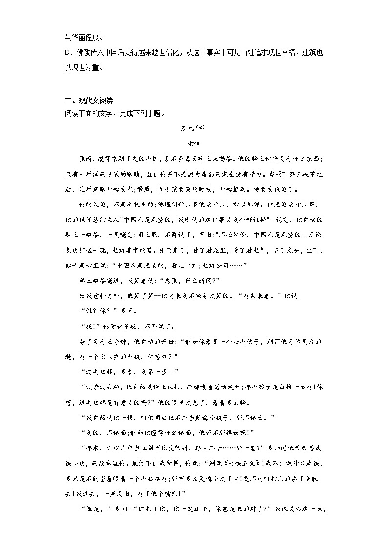 甘肃省天水市2021-2022学年高二上学期第一学段检测语文试题(word版含答案)第3页