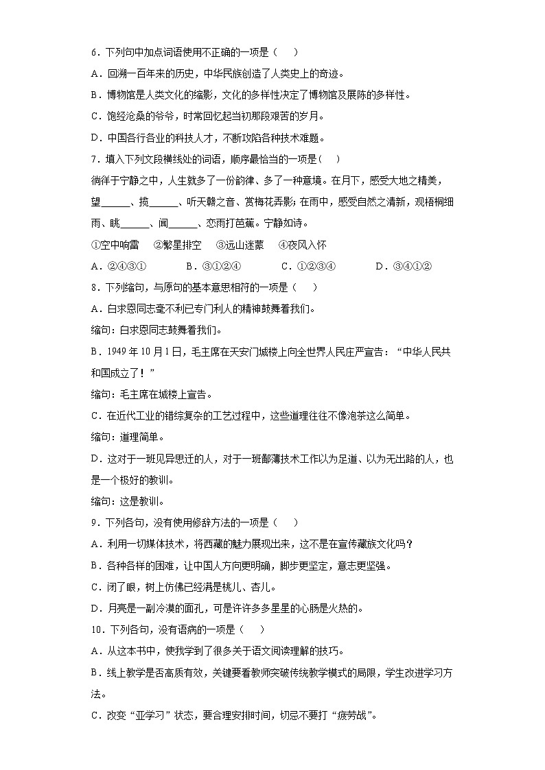 西藏自治区拉萨市2021-2022学年高三上学期第一次月考语文试题-(word版含答案)第2页