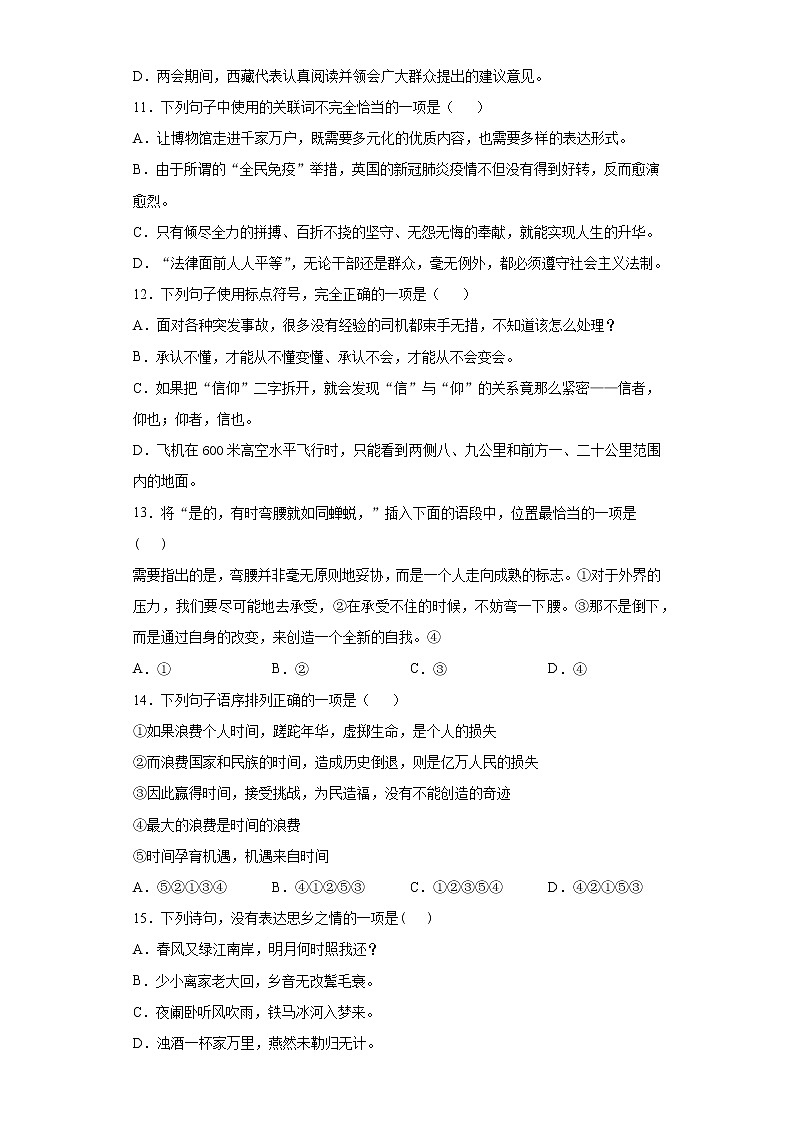 西藏自治区拉萨市2021-2022学年高三上学期第一次月考语文试题-(word版含答案)第3页