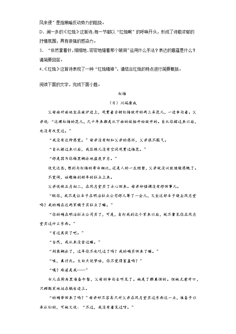 黑龙江省双鸭山市2021-2022学年高一上学期第一次月考语文试题(word版含答案)第3页