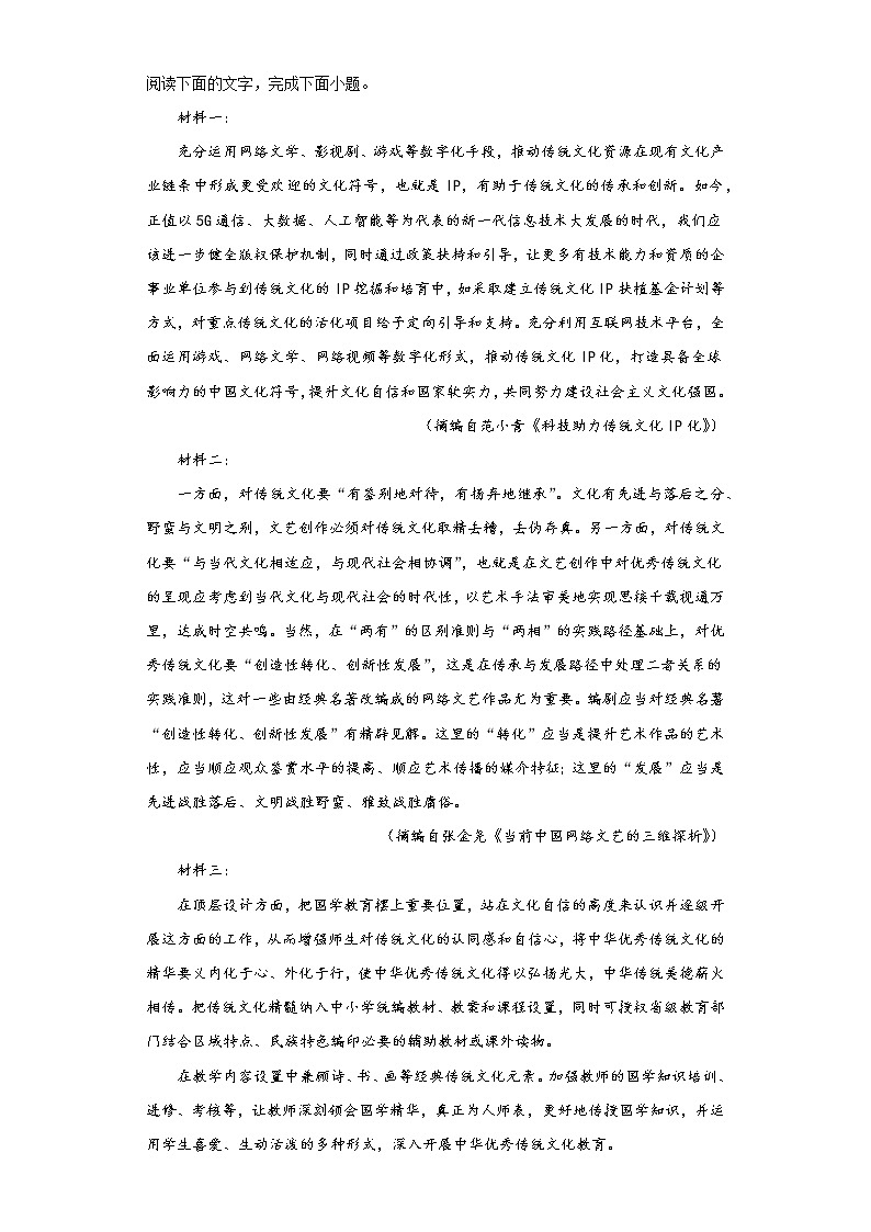 广东省梅州市大埔县2021-2022学年高二上学期第一次月考语文试题(word版含答案)03