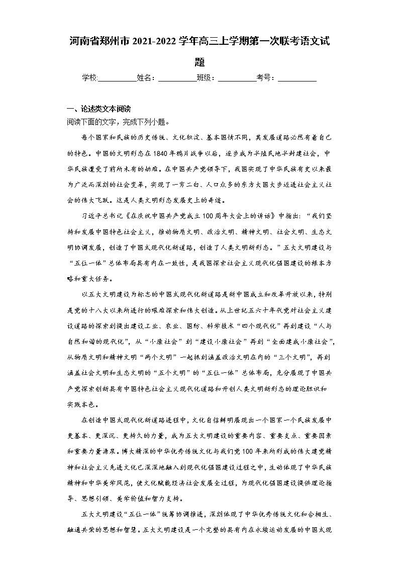 河南省郑州市2021-2022学年高三上学期第一次联考语文试题(word版含答案)01