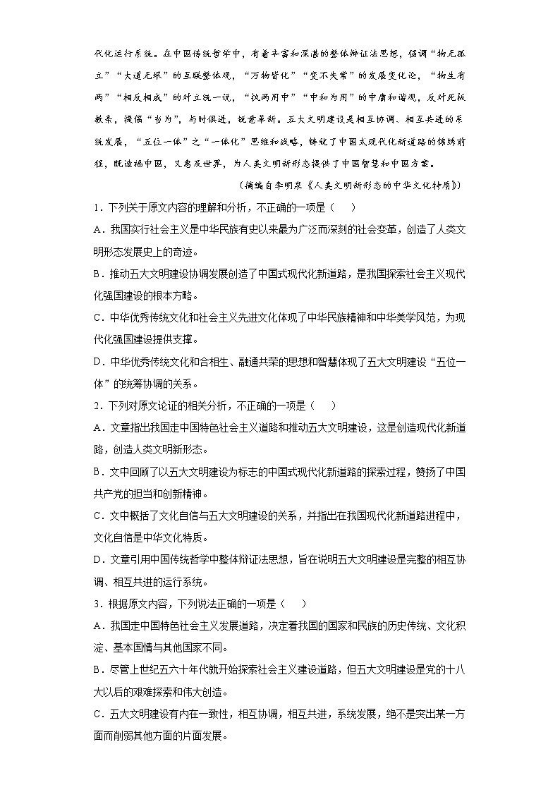 河南省郑州市2021-2022学年高三上学期第一次联考语文试题(word版含答案)02