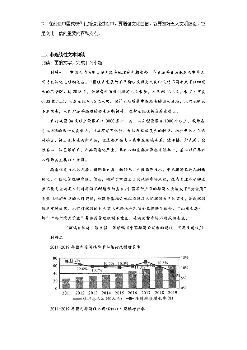 河南省郑州市2021-2022学年高三上学期第一次联考语文试题(word版含答案)03