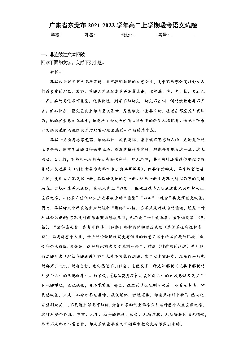 广东省东莞市2021-2022学年高二上学期段考语文试题(word版含答案)第1页