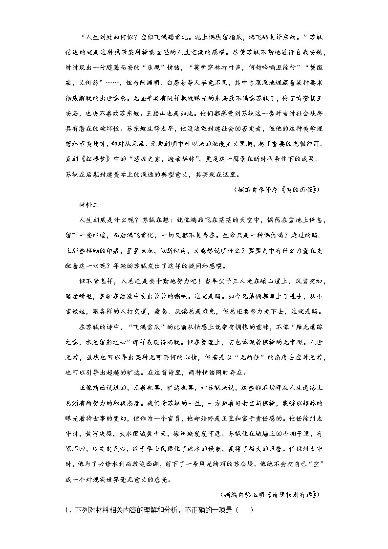 广东省东莞市2021-2022学年高二上学期段考语文试题(word版含答案)第2页