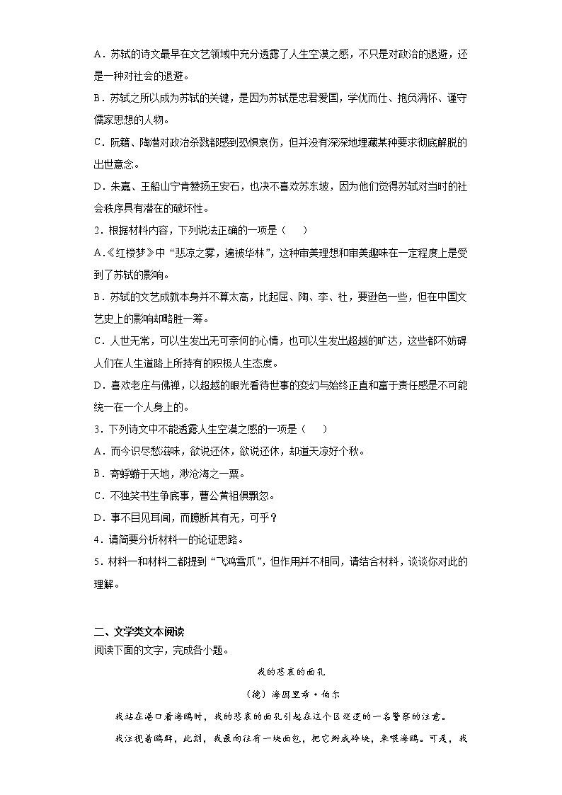 广东省东莞市2021-2022学年高二上学期段考语文试题(word版含答案)第3页