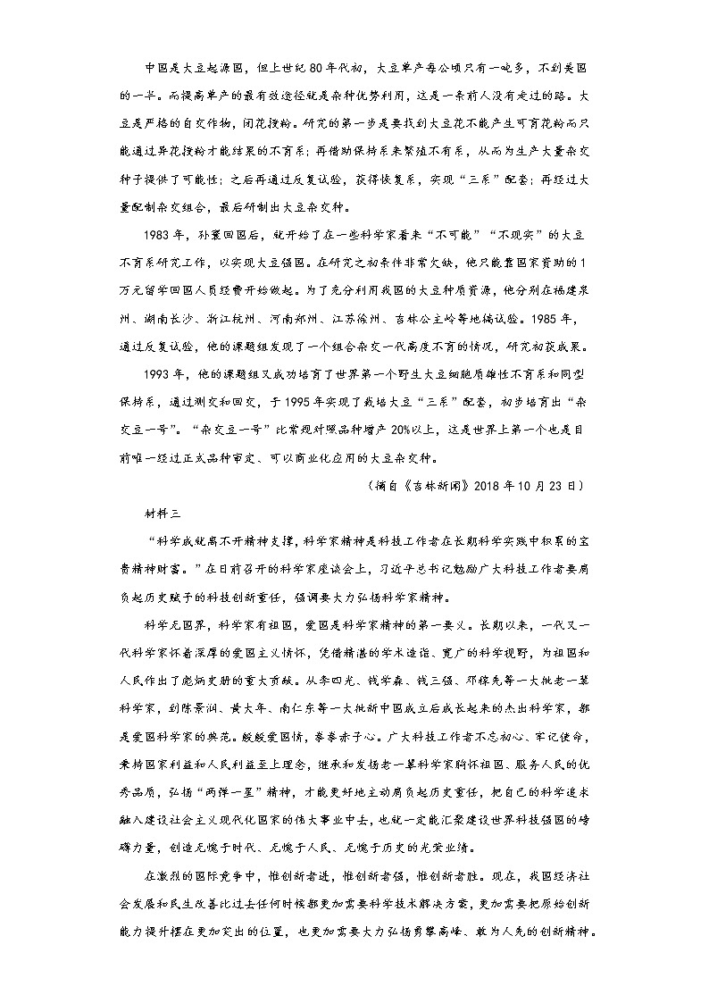 江苏省盐城市阜宁县2021-2022学年高一上学期第一次月考语文试题(word版含答案)02