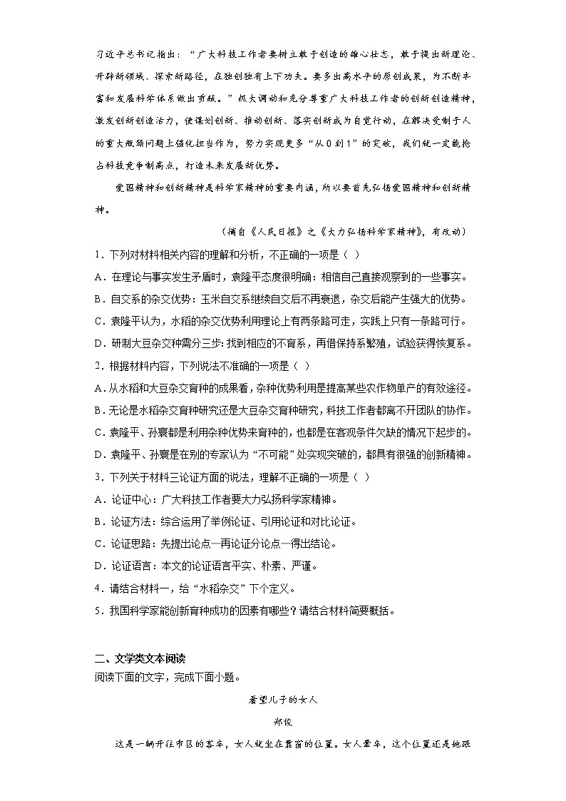 江苏省盐城市阜宁县2021-2022学年高一上学期第一次月考语文试题(word版含答案)03