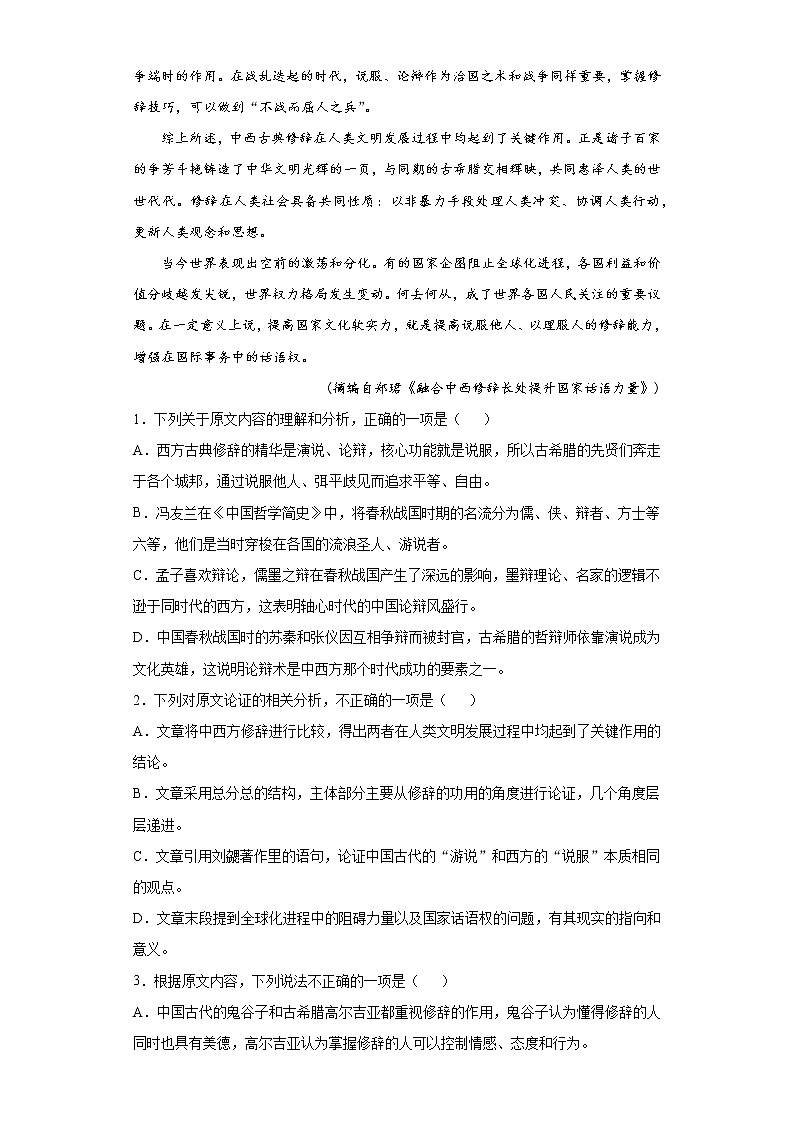 广西桂林市2020-2021学年高二上学期第一次月考语文试题(word版含答案)第2页