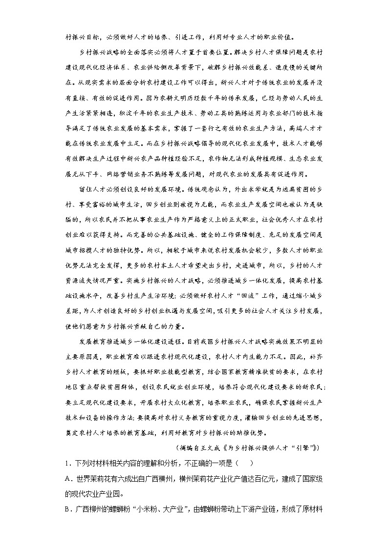 江西省宜春市2021-2022学年高一上学期月考检测（一）语文试题(word版含答案)第2页