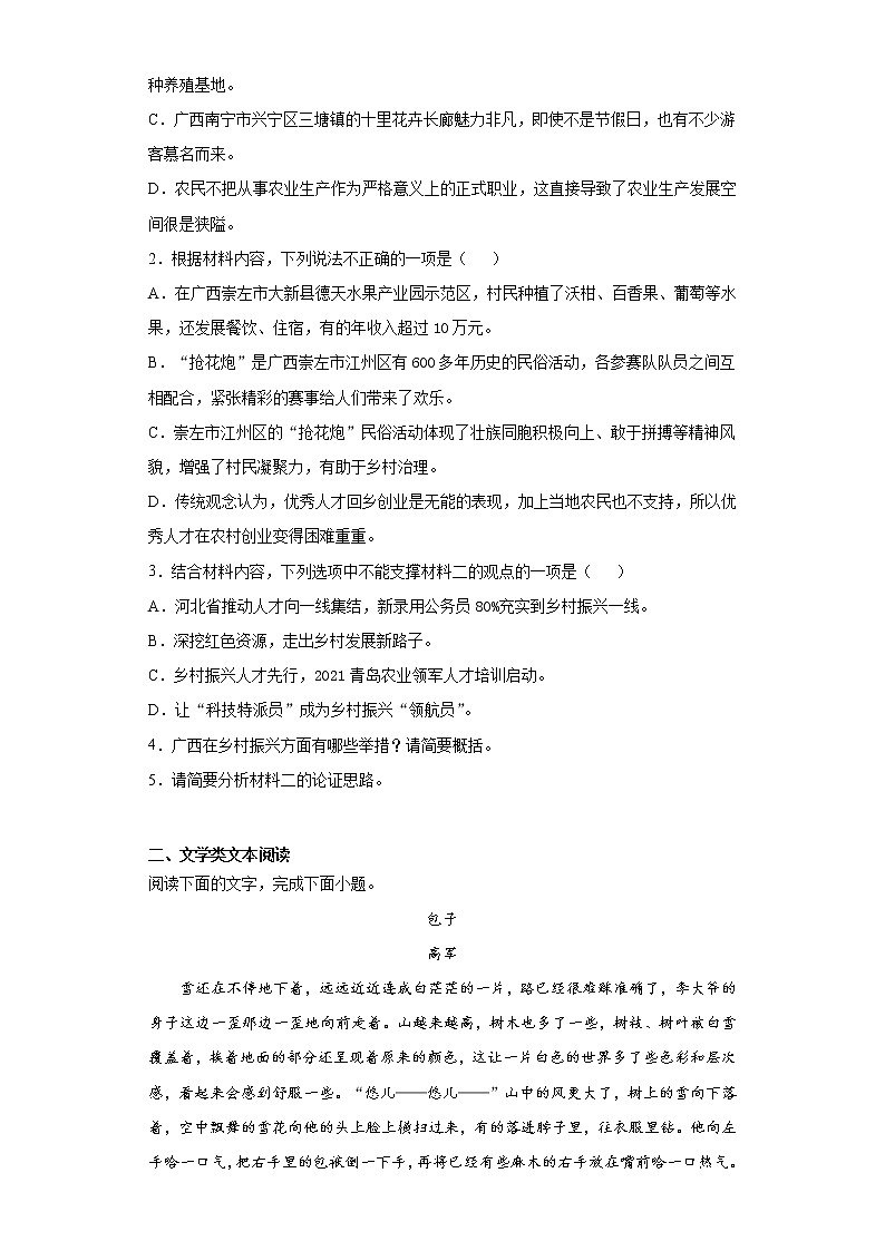 江西省宜春市2021-2022学年高一上学期月考检测（一）语文试题(word版含答案)第3页