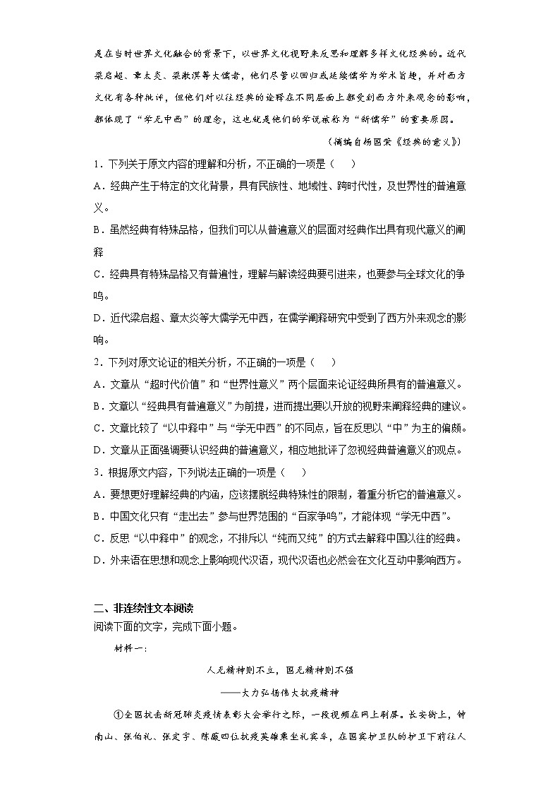 安徽省亳州市2021-2022学年高二上学期第一次月考语文试题(word版含答案)02