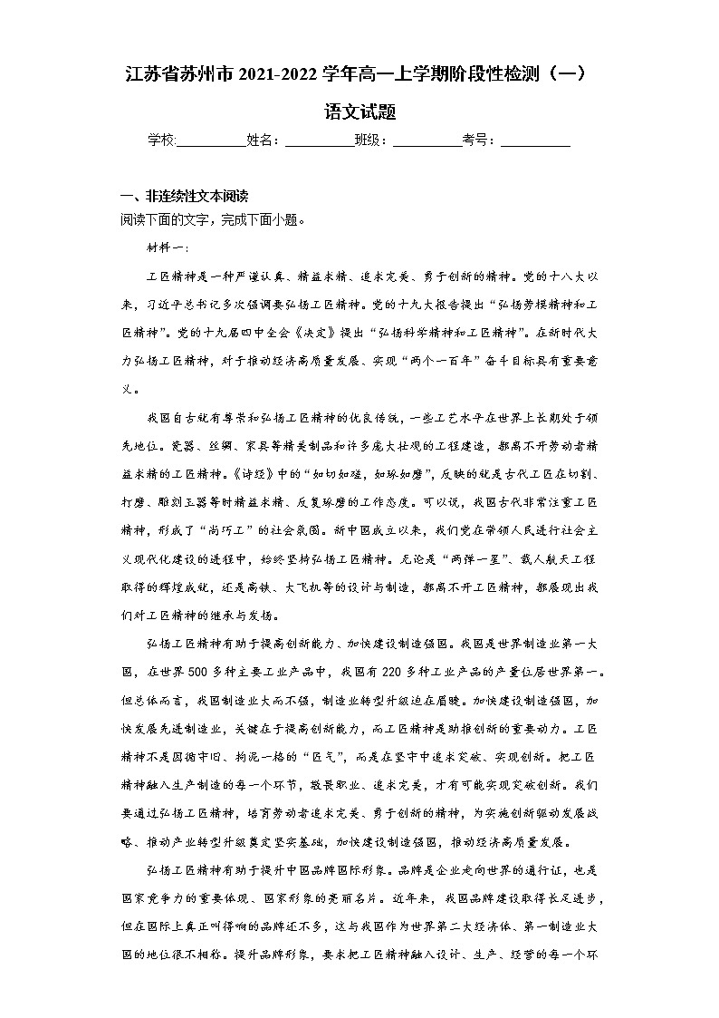 江苏省苏州市2021-2022学年高一上学期阶段性检测（一）语文试题(word版含答案)01