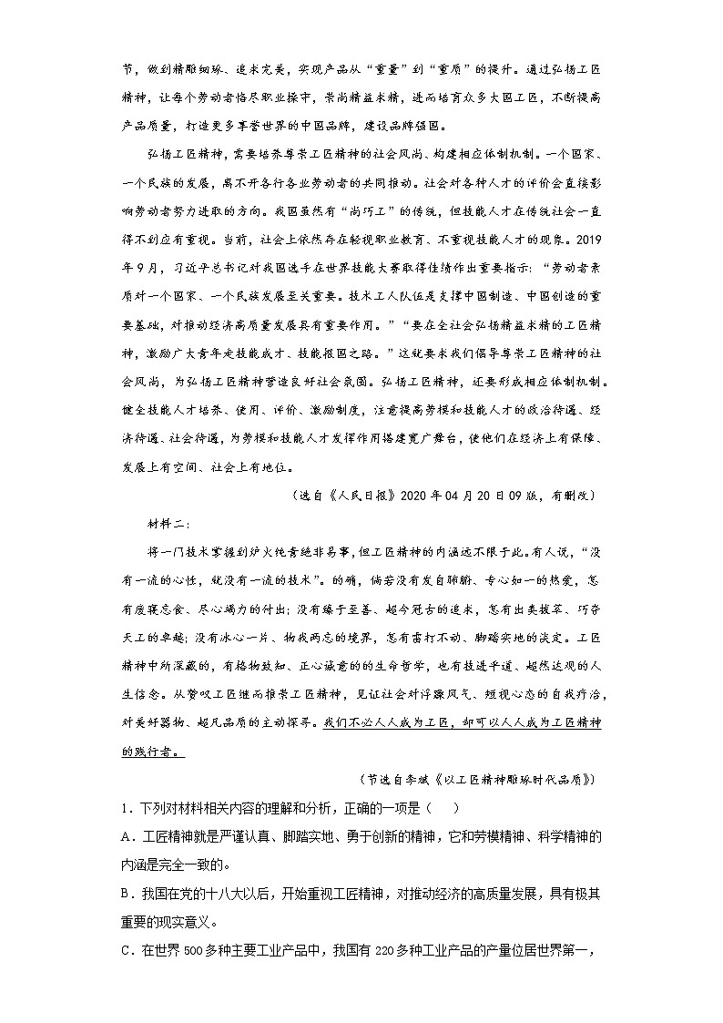 江苏省苏州市2021-2022学年高一上学期阶段性检测（一）语文试题(word版含答案)02