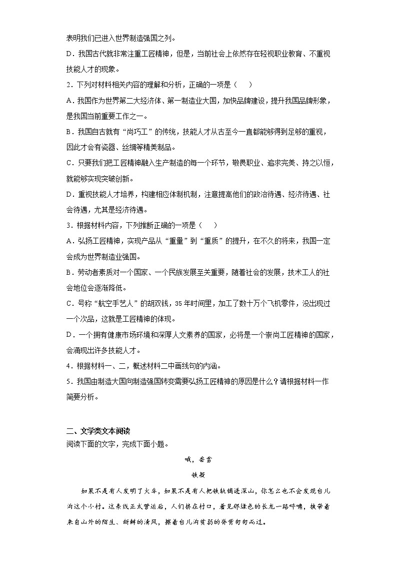 江苏省苏州市2021-2022学年高一上学期阶段性检测（一）语文试题(word版含答案)03