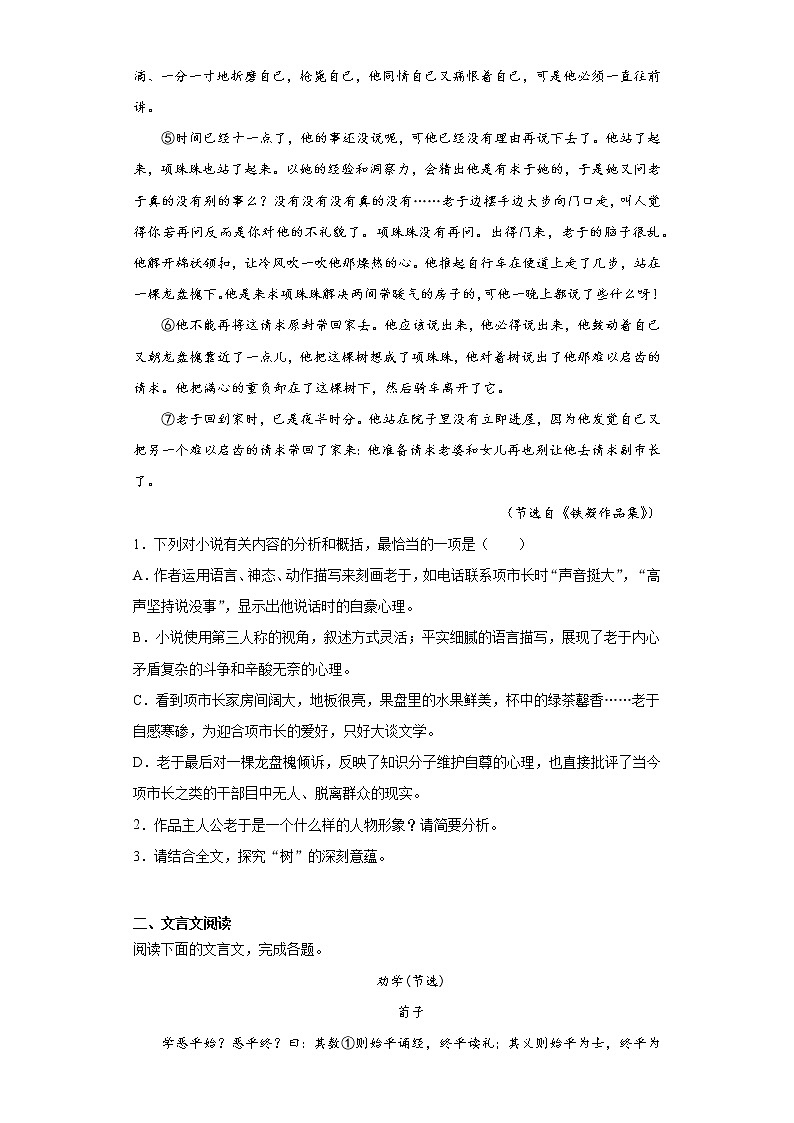 吉林省长春市2021-2022学年高一上学期第一次月考语文试题(word版含答案)02