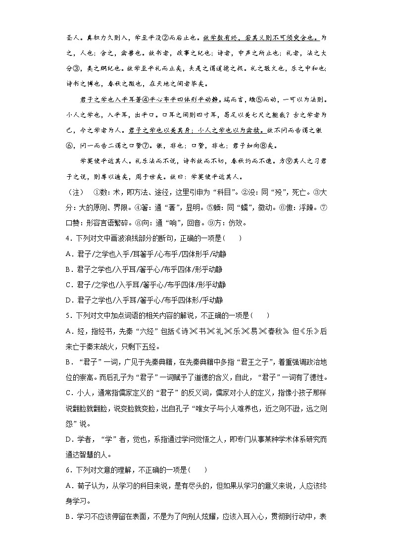 吉林省长春市2021-2022学年高一上学期第一次月考语文试题(word版含答案)03