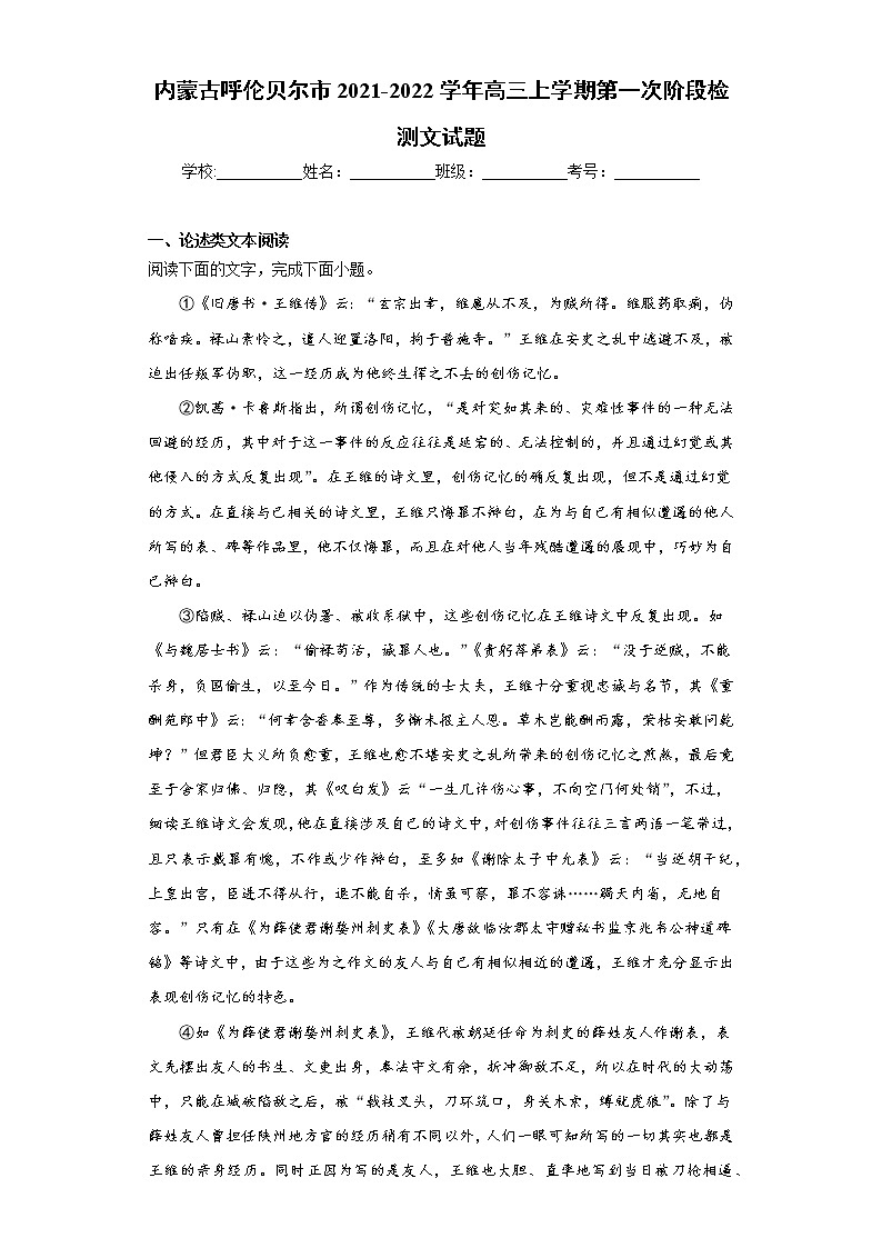 内蒙古呼伦贝尔市2021-2022学年高三上学期第一次阶段检测文试题(word版含答案)01