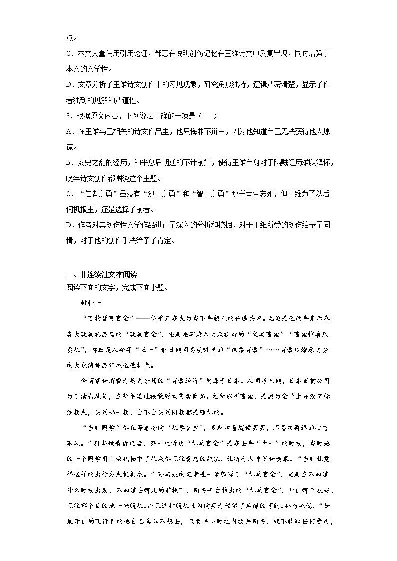 内蒙古呼伦贝尔市2021-2022学年高三上学期第一次阶段检测文试题(word版含答案)03