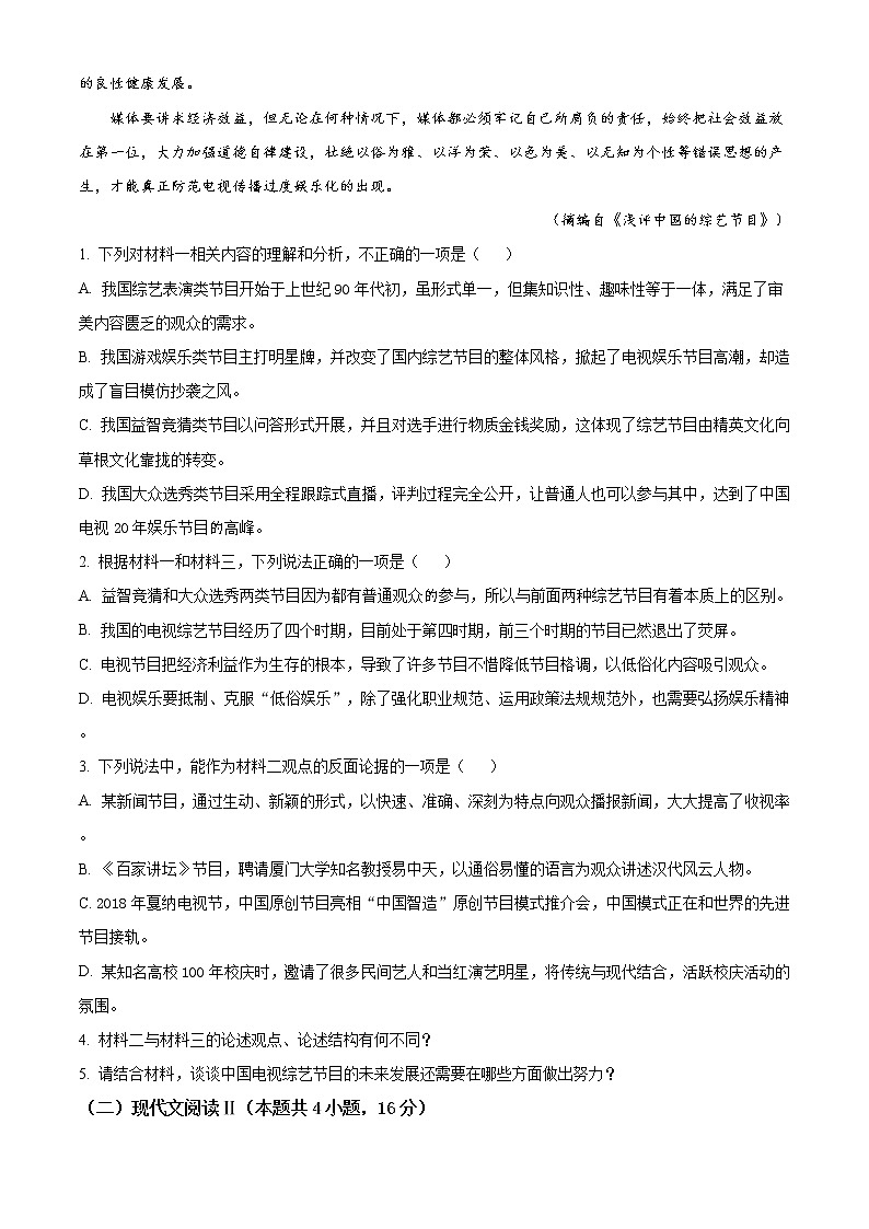 精品解析：江苏省南通、盐城 、淮安、 宿迁等地部分学校2021-2022学年高一上学期第一次大联考语文试题（原卷版）第3页