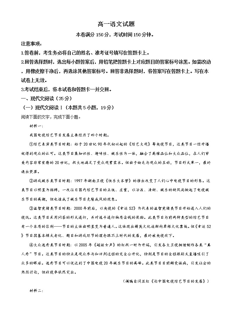 精品解析：江苏省南通、盐城 、淮安、 宿迁等地部分学校2021-2022学年高一上学期第一次大联考语文试题（解析版）第1页