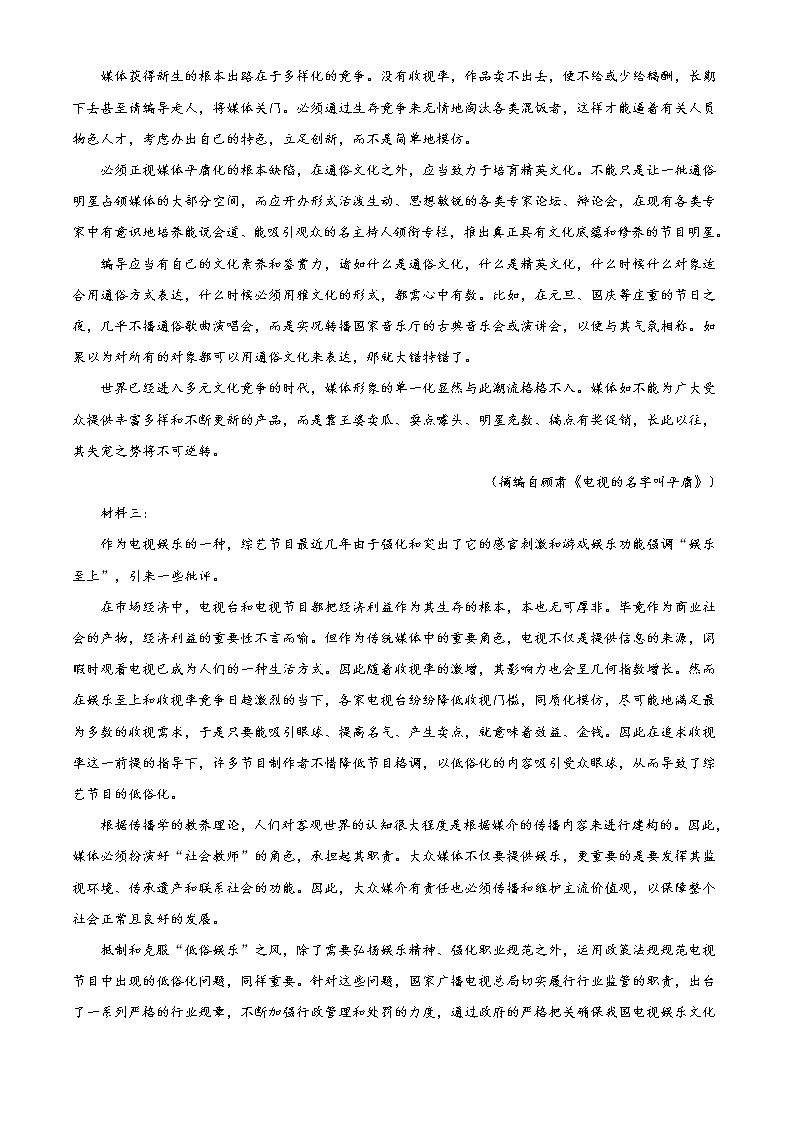 精品解析：江苏省南通、盐城 、淮安、 宿迁等地部分学校2021-2022学年高一上学期第一次大联考语文试题（解析版）第2页