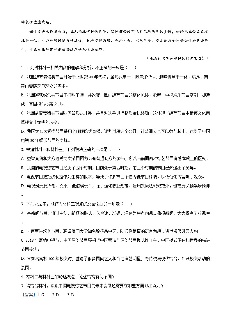 精品解析：江苏省南通、盐城 、淮安、 宿迁等地部分学校2021-2022学年高一上学期第一次大联考语文试题（解析版）第3页