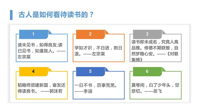 部编版高中语文必修上第六单元《劝学》课件PPT03
