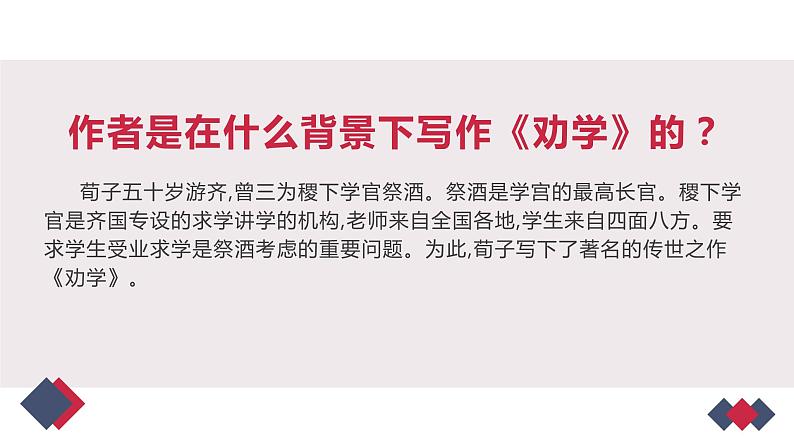 部编版高中语文必修上第六单元《劝学》课件PPT05