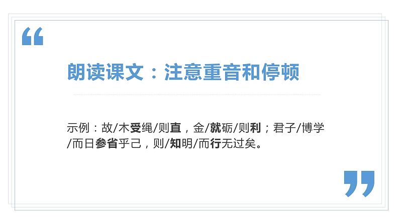 部编版高中语文必修上第六单元《劝学》课件PPT07