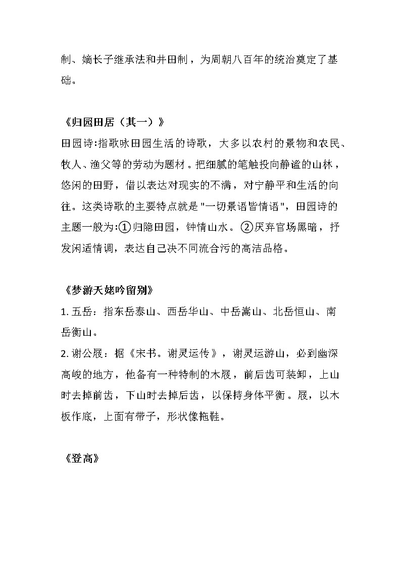部编版高中语文必修上册文学文化常识汇总第2页