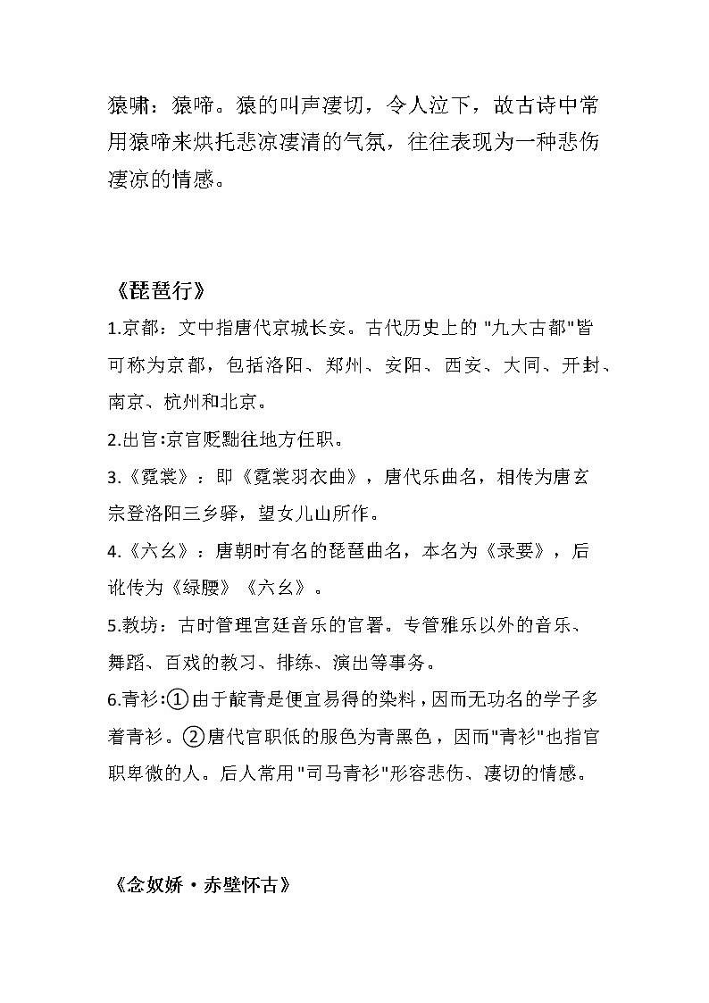 部编版高中语文必修上册文学文化常识汇总第3页