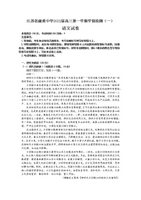 江苏省前黄高级中学2021-2022学年高三上学期学情检测（一）语文【试卷+答案】