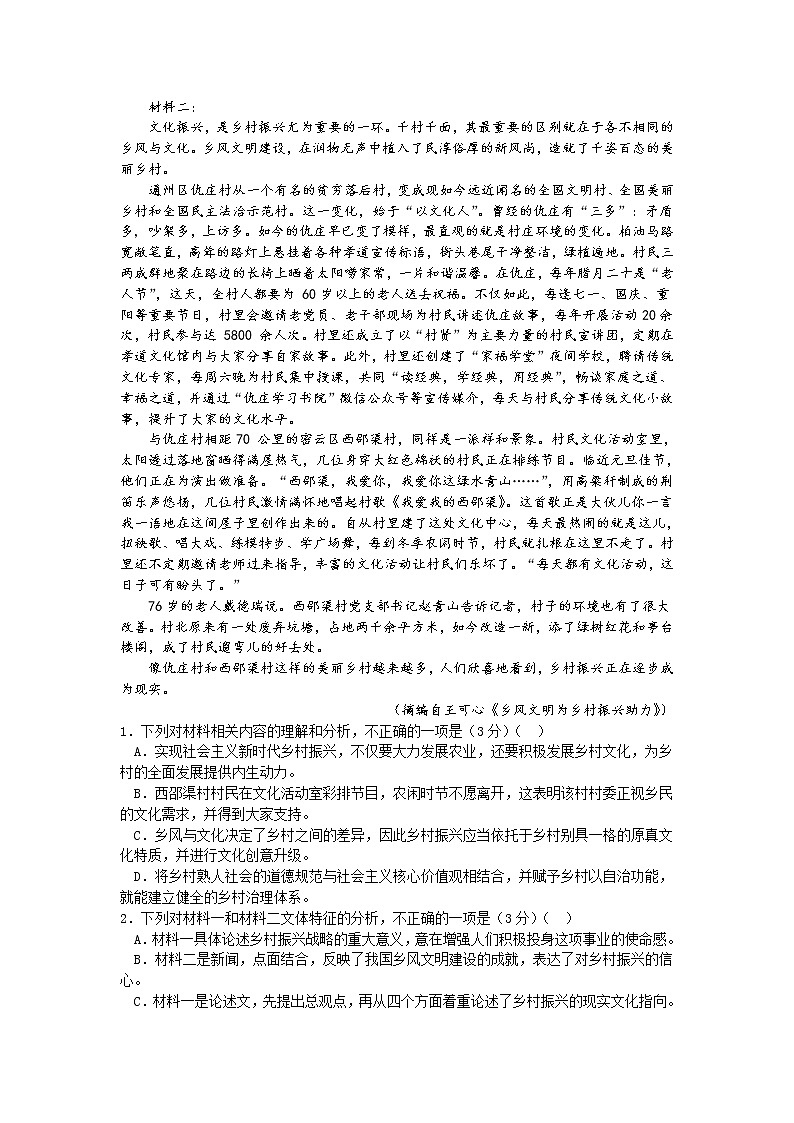 江苏省前黄高级中学2021-2022学年高三上学期学情检测（一）语文【试卷+答案】第2页