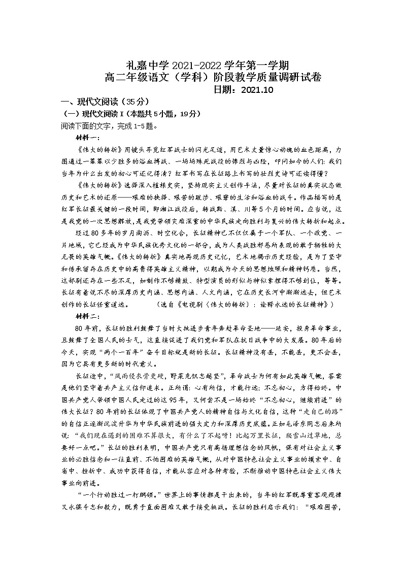 江苏省常州市武进区礼嘉中学2021-2022学年高二上学期10月阶段教学质量调研语文【试卷+答案】第1页