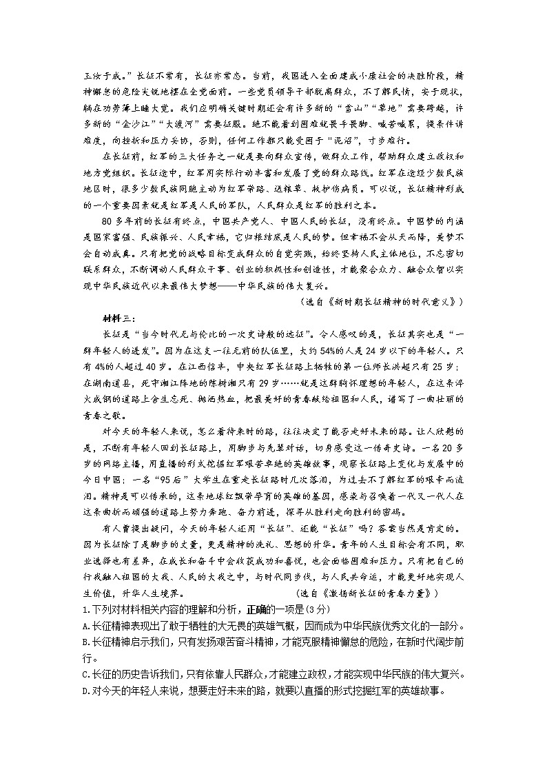 江苏省常州市武进区礼嘉中学2021-2022学年高二上学期10月阶段教学质量调研语文【试卷+答案】第2页