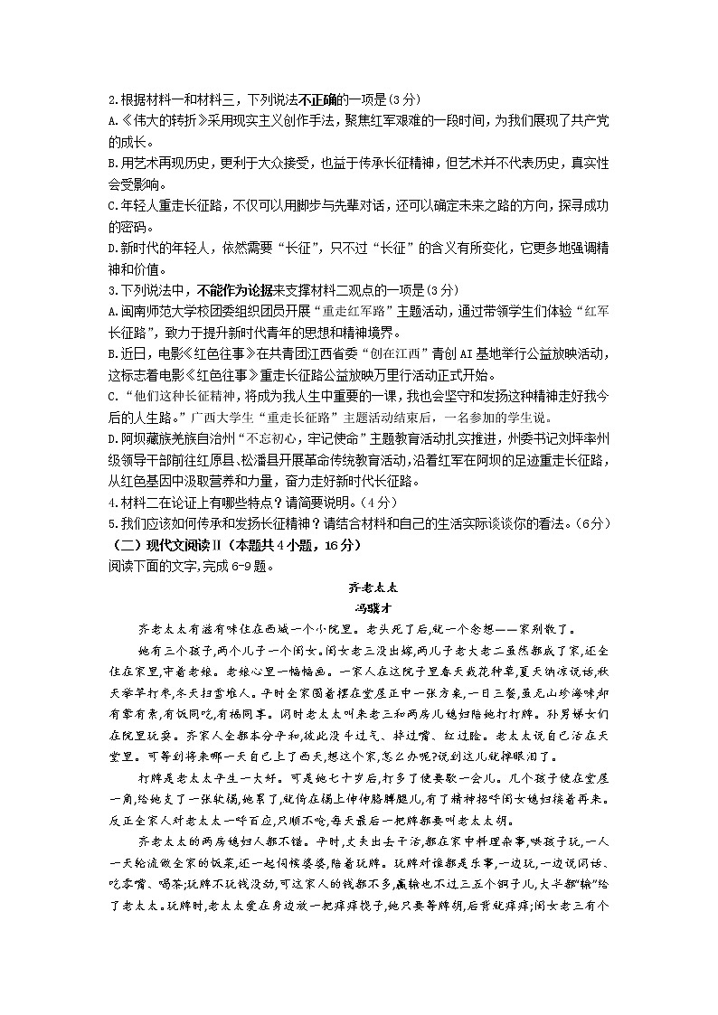 江苏省常州市武进区礼嘉中学2021-2022学年高二上学期10月阶段教学质量调研语文【试卷+答案】第3页