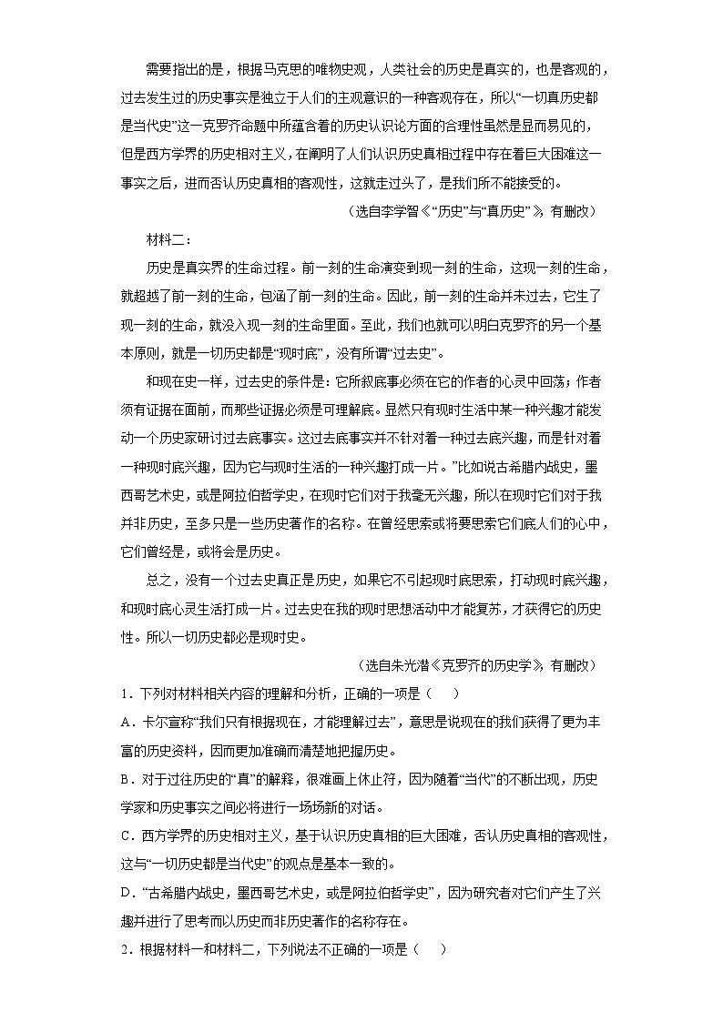 2021届河北省衡水市衡水中学高三二模语文试题02