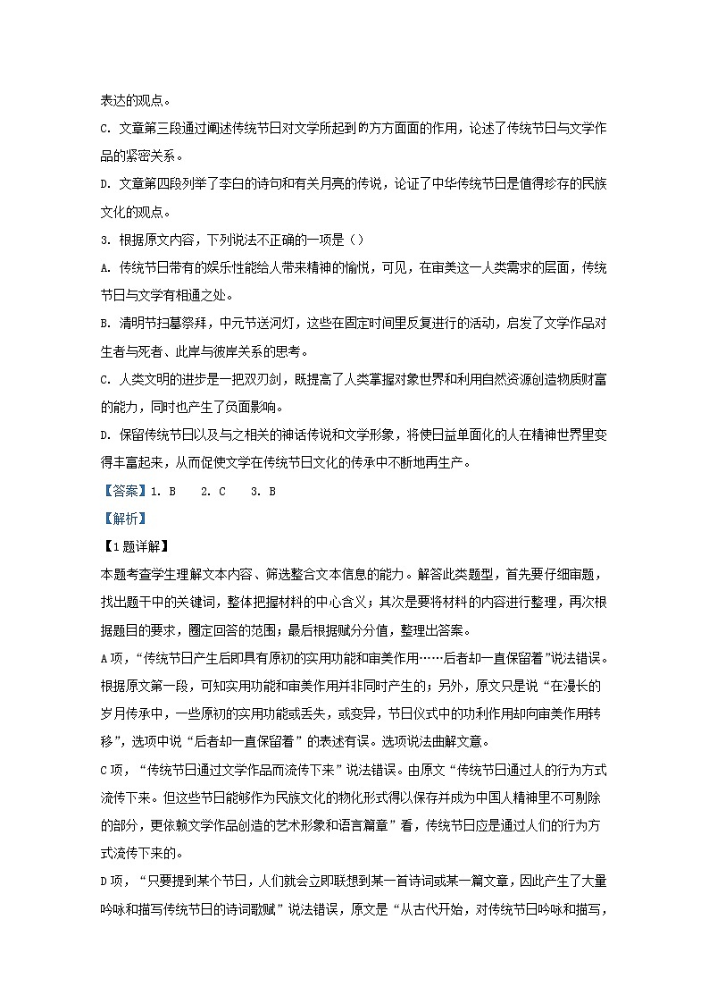 陕西省咸阳市百灵中学2020_2021学年高二语文上学期期中试题含解析03