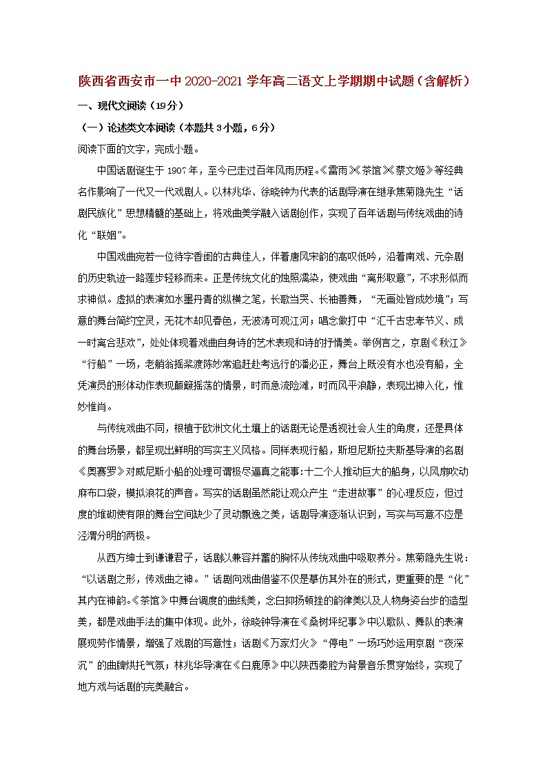 陕西省西安市一中2020_2021学年高二语文上学期期中试题含解析第1页