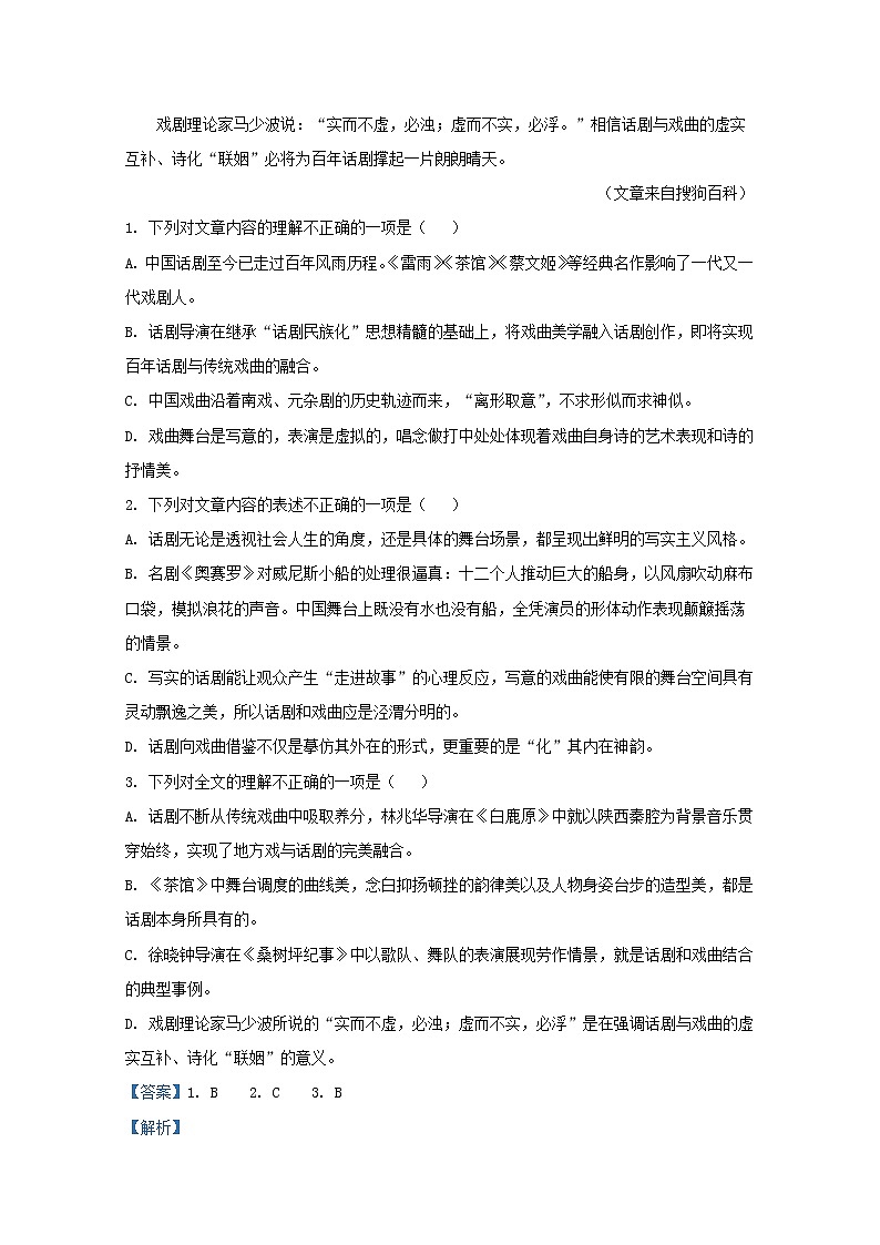 陕西省西安市一中2020_2021学年高二语文上学期期中试题含解析第2页