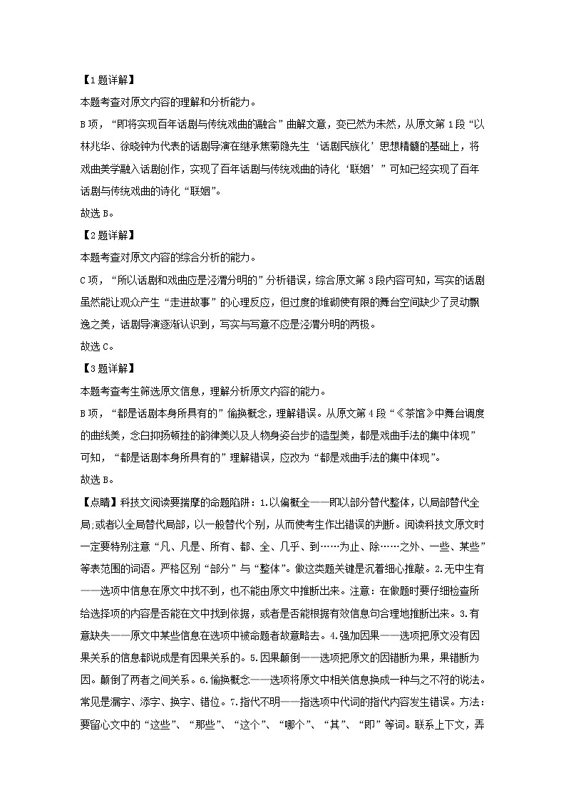 陕西省西安市一中2020_2021学年高二语文上学期期中试题含解析第3页
