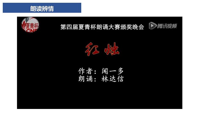 2-2021年统编版高中语文必修上册《红烛》（17张PPT）课件PPT第4页