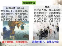 人教统编版必修 上册7.2* 归园田居（其一）图文ppt课件