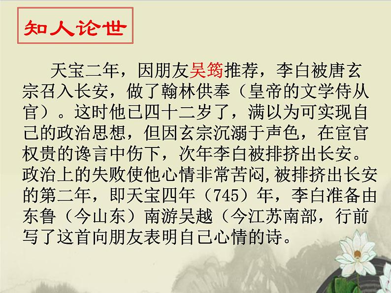 8.1-2021年统编版高中语文必修上册《梦游天姥吟留别》（31张PPT）课件PPT第3页