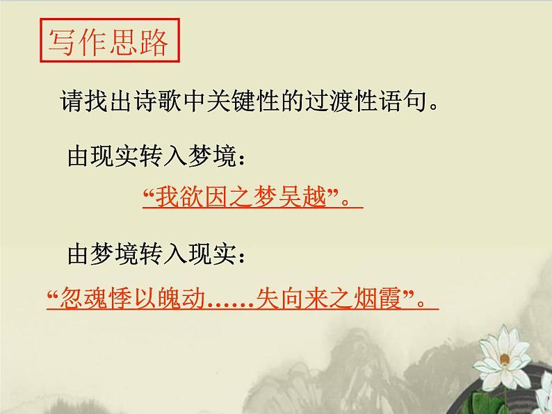 8.1-2021年统编版高中语文必修上册《梦游天姥吟留别》（31张PPT）课件PPT第6页