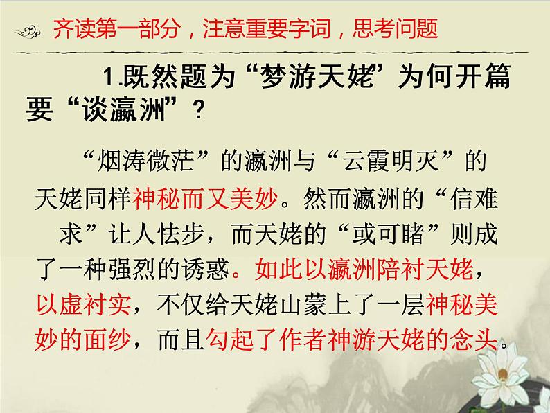 8.1-2021年统编版高中语文必修上册《梦游天姥吟留别》（31张PPT）课件PPT第7页