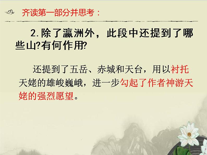 8.1-2021年统编版高中语文必修上册《梦游天姥吟留别》（31张PPT）课件PPT第8页